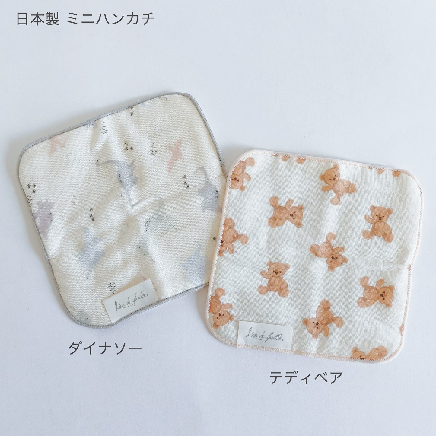 ミニハンカチ 柄:ダイナソー、テディベア