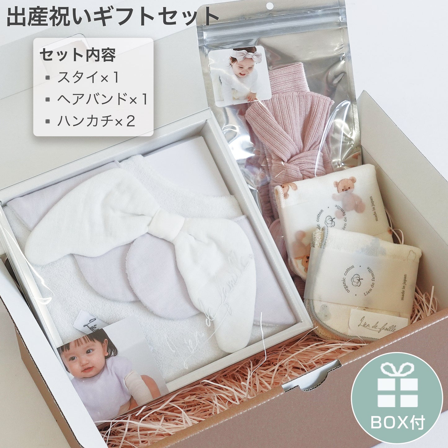 出産祝いギフトセット セット内容 スタイ×1、ヘアバンド×1、ハンカチ×2