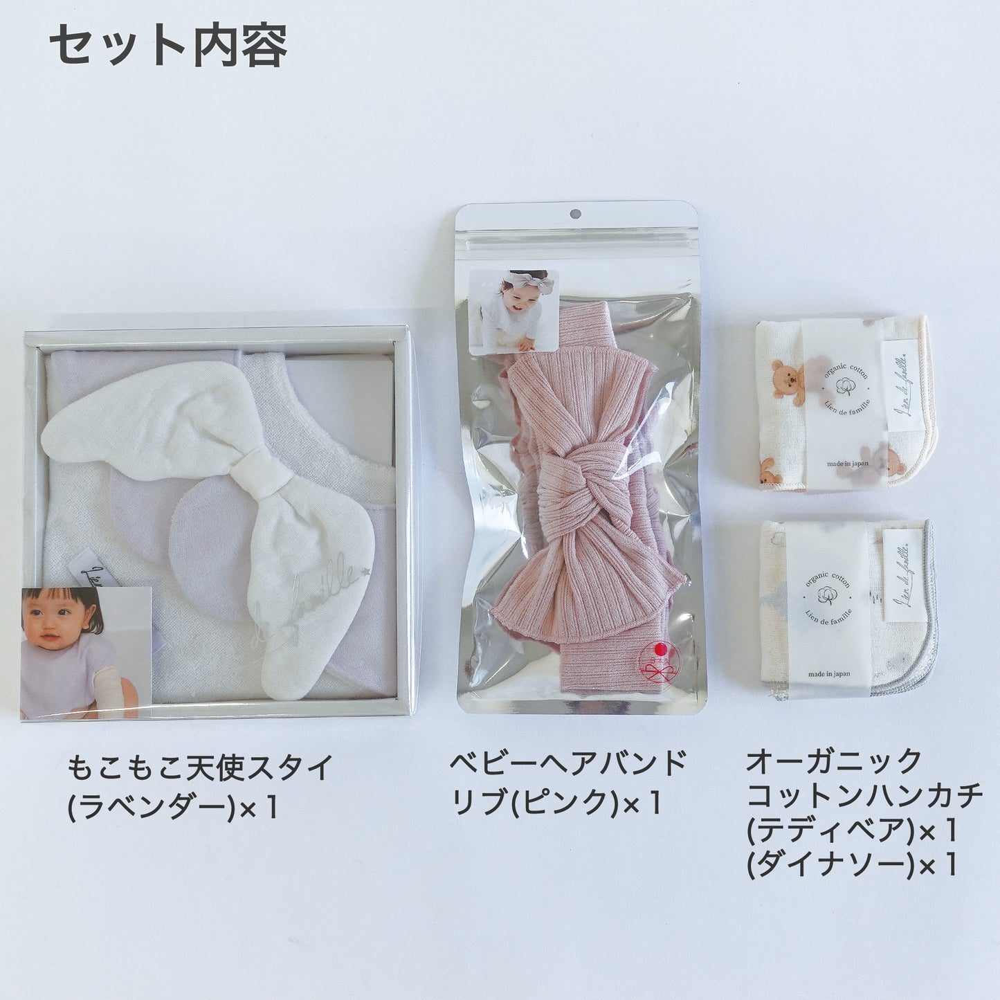 セット内容 もこもこ天使のスタイ(ラベンダー)×1 ベビーヘアバンドリブ(ピンク)×1 オーガニックコットンミニハンカチ(テディベア)×1(ダイナソー)×1