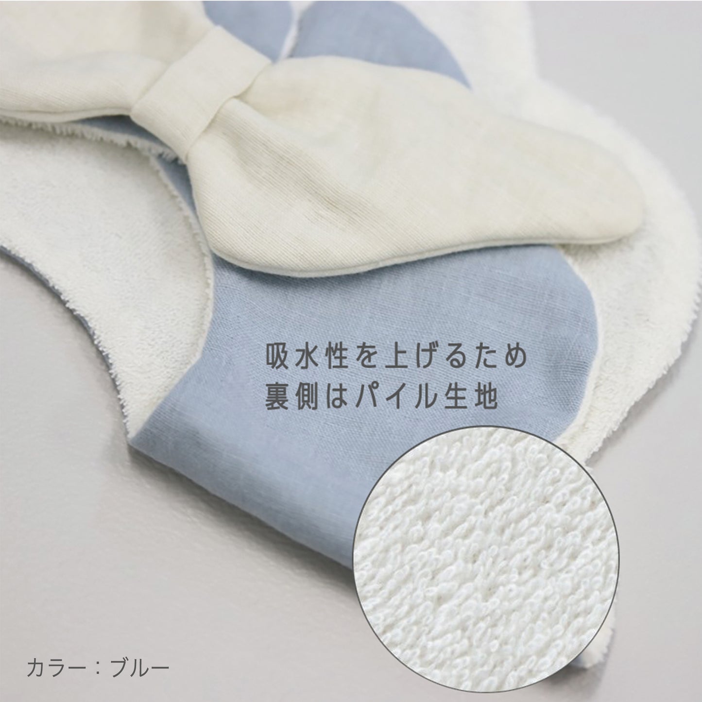 もこもこ天使のすスタイ 吸水性をあげるため裏側はパイル生地