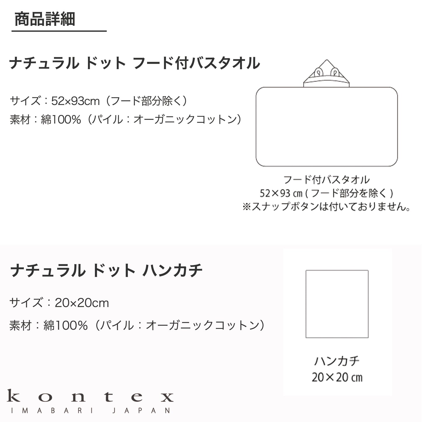 商品のサイズ、素材を表示