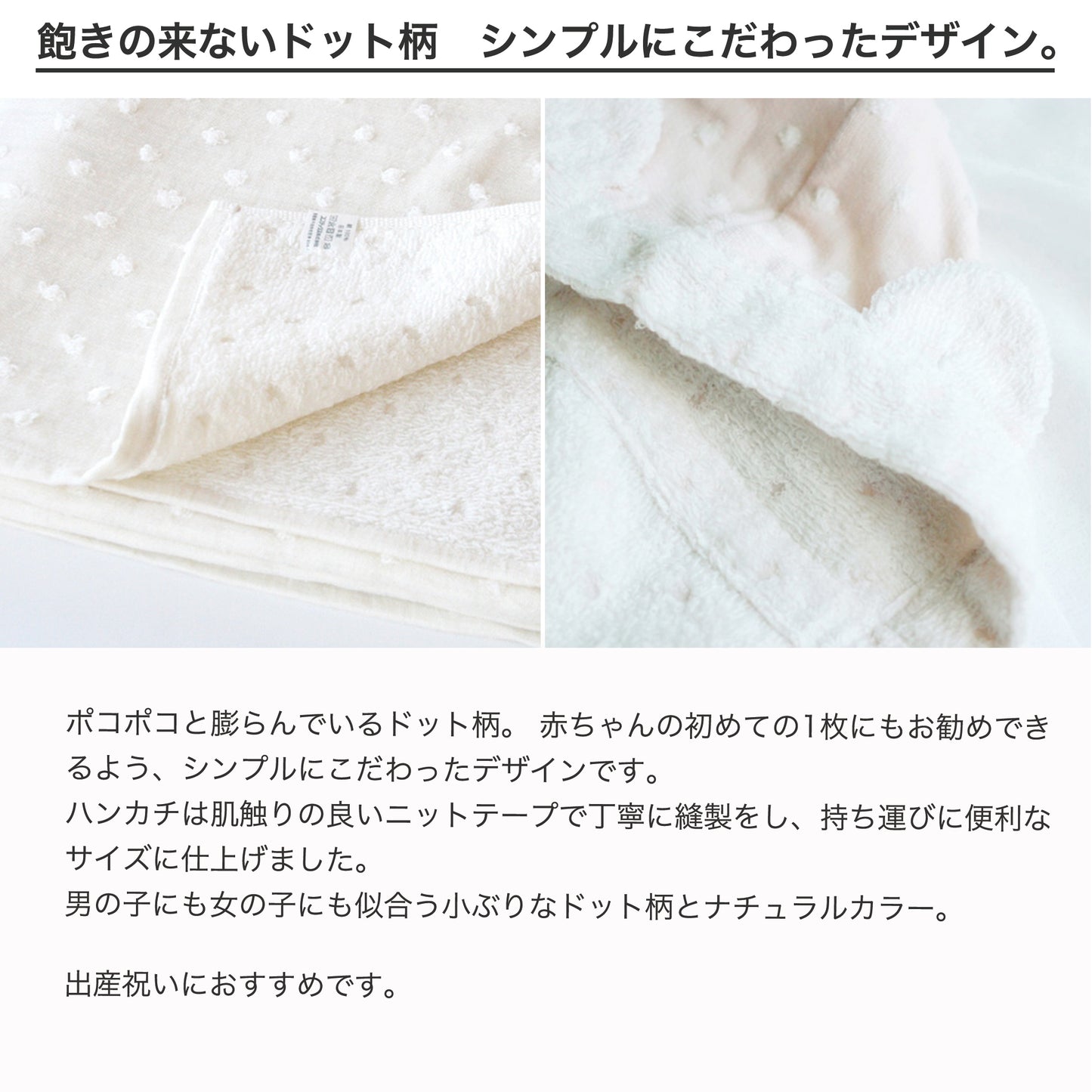 素材について飽きの来ないドッド柄 シンプルにこだわったデザイン