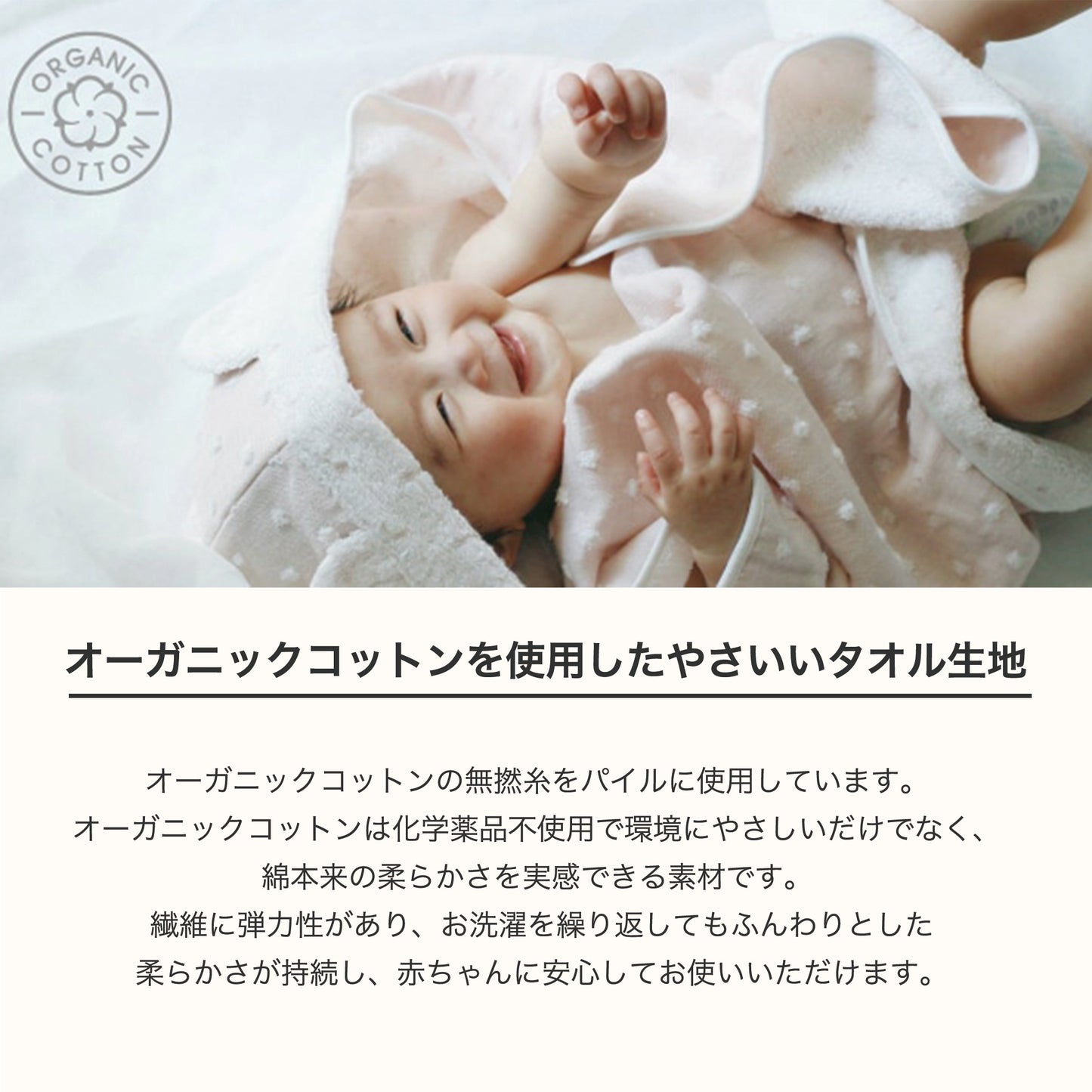 オーガニックコットンを使用したやさしいいタオル生地のアイボリーのフード付バスタオルに気持ちよさそう包まれている赤ちゃん