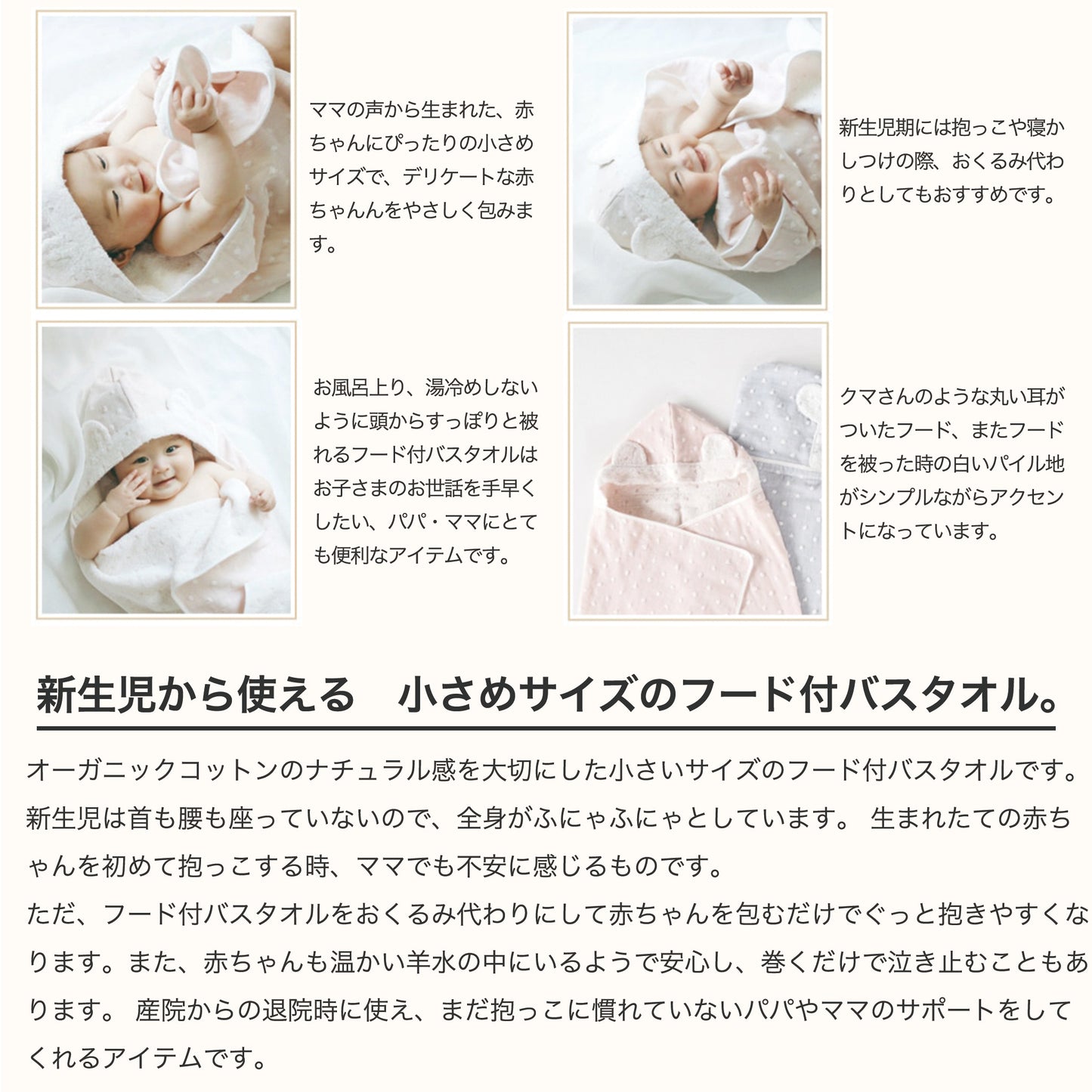新生児から使える小さめサイズのフード付バスタオルの使用方法