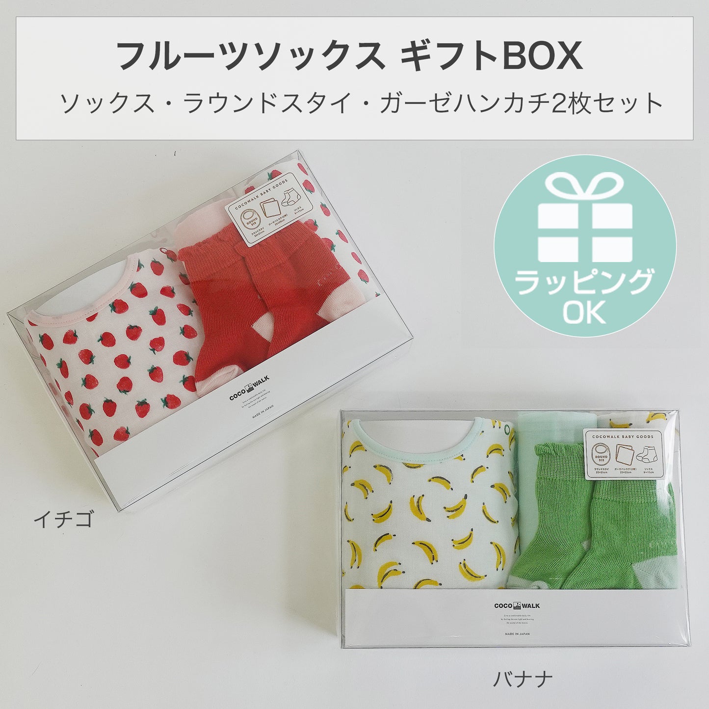 ソックスギフトBOX フルーツ柄の出産祝いBOX いちご柄 バナナ柄
