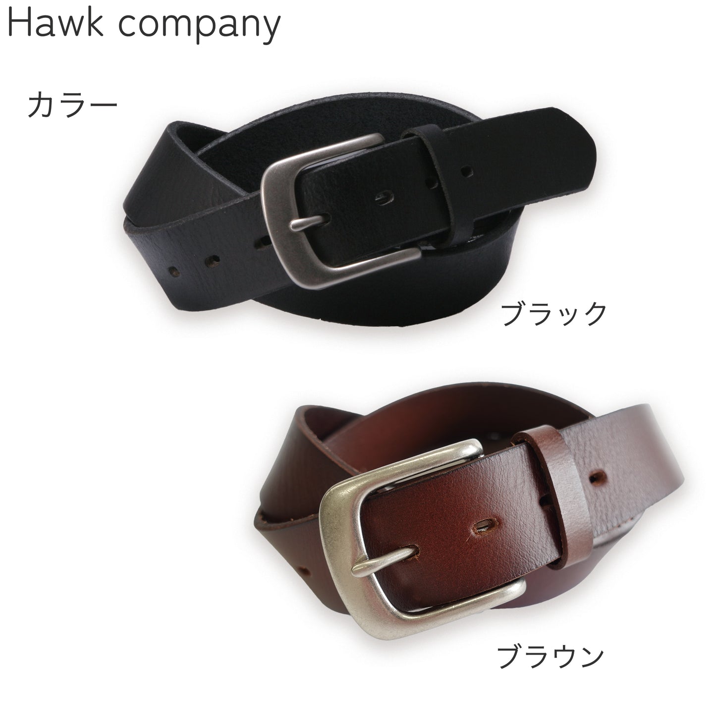 シンプルなニッケルバックルの本皮レザーベルト - ホークカンパニー ブラック/ブラウン