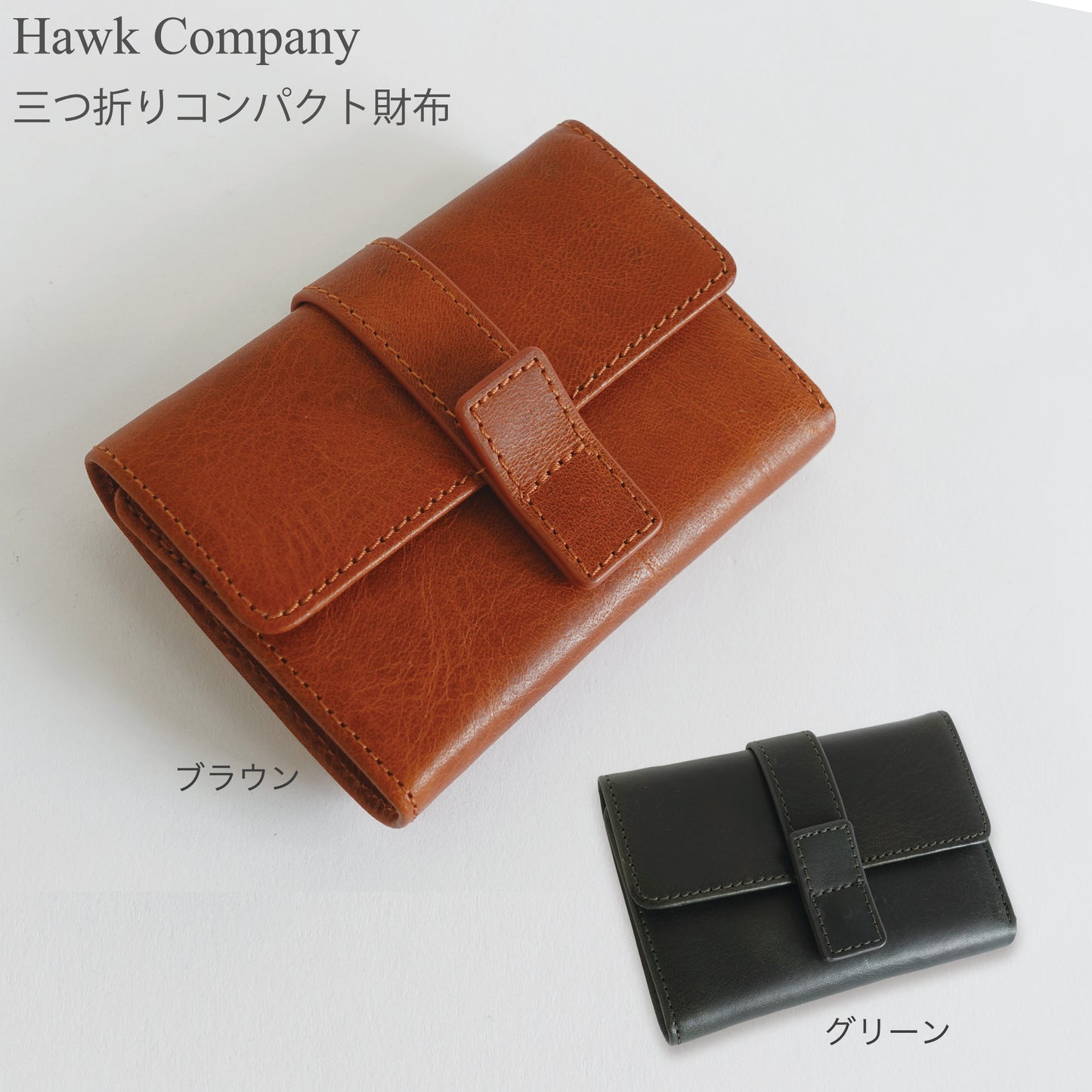 ホークカンパニー イタリアレザー三つ折り財布 FAUCON 7256 ブラウン/グリーン