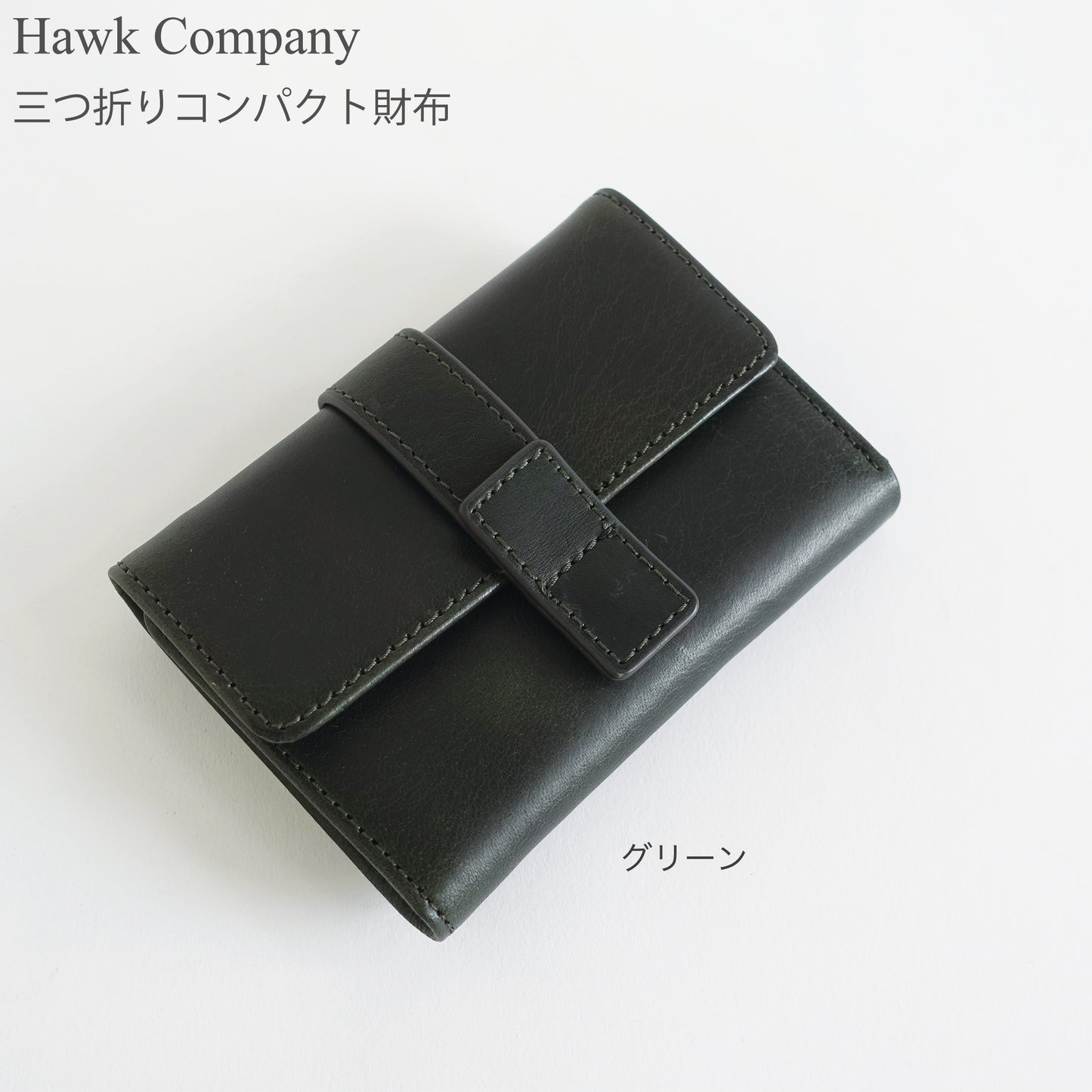 コンパクト三つ折り財布 FAUCON 7256 グリーン