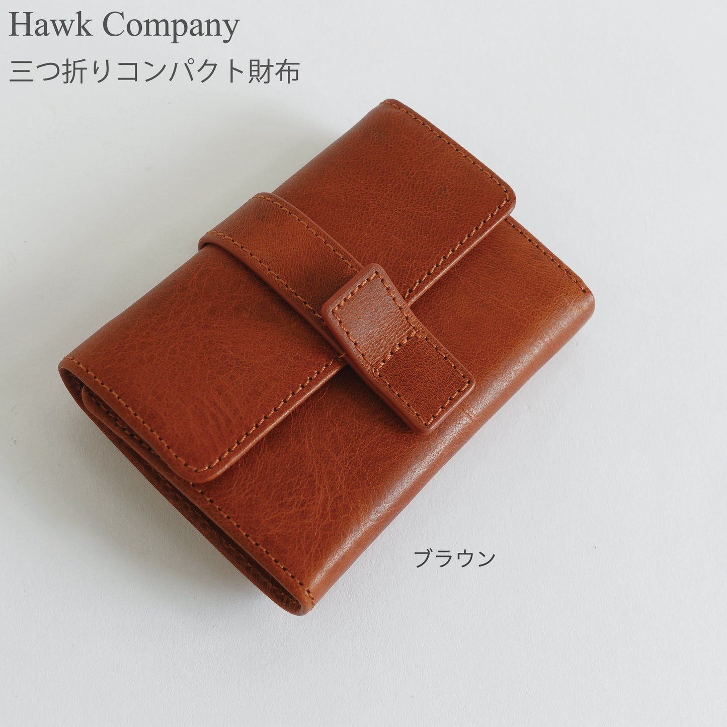 コンパクト三つ折り財布 FAUCON 7256 ブラウン