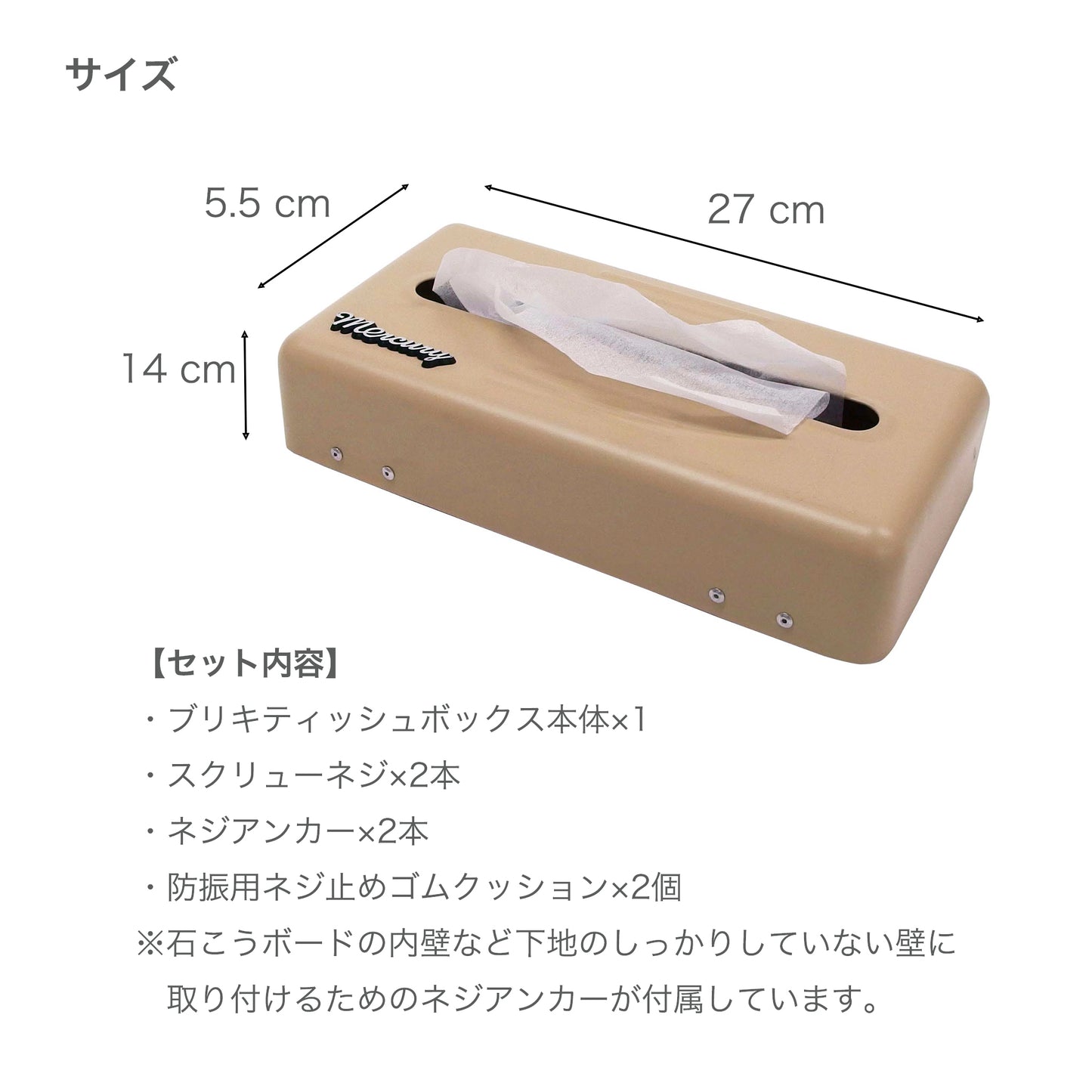 マーキュリー ブリキ2WAYティッシュボックス サイズ セット内容