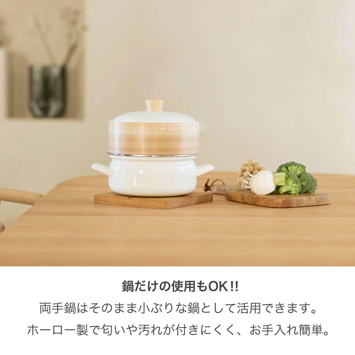 せいろ付きホーロー鍋 18cm 両手鍋だけ使用可能