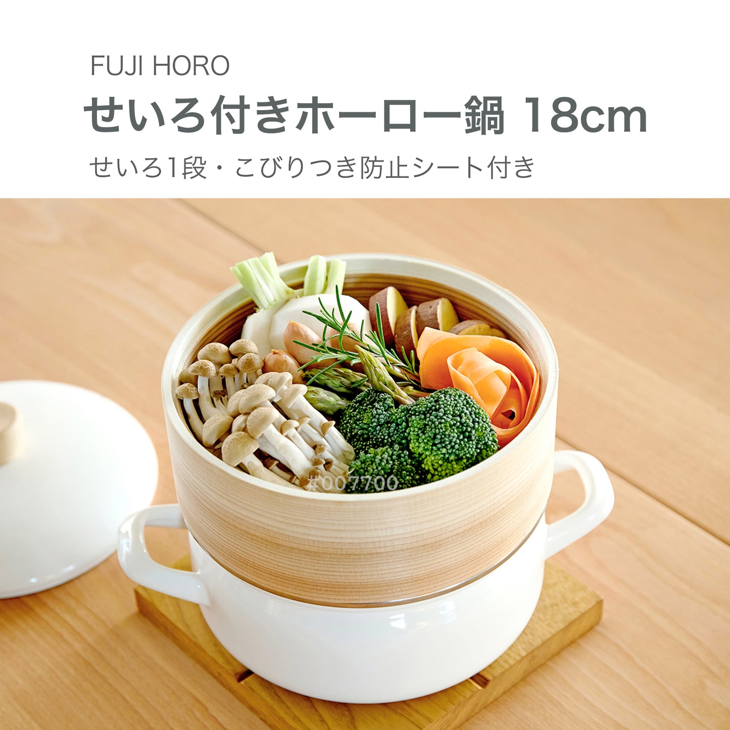 せいろ付きホーロー鍋 18cm 蒸し器使用写真