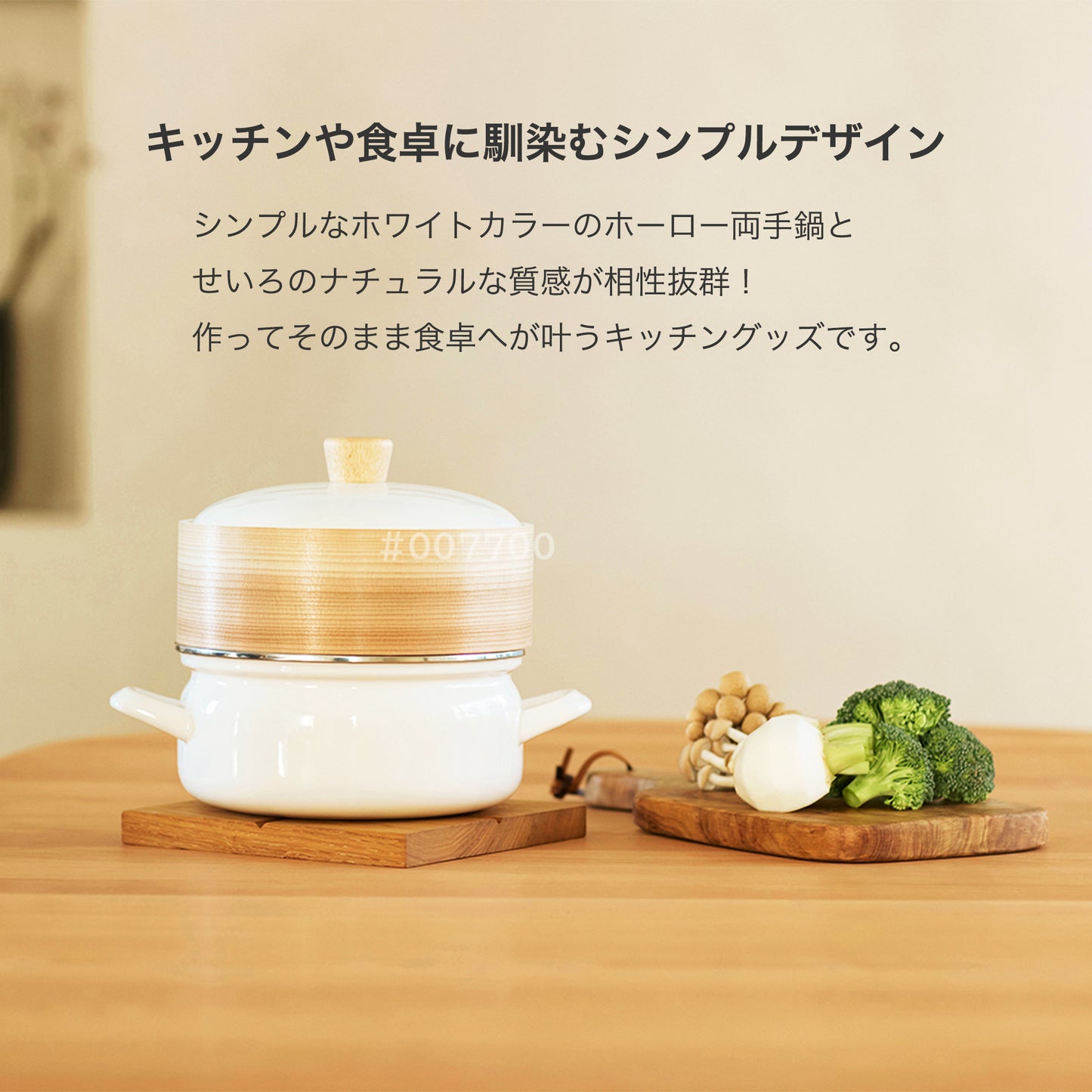 せいろ付きホーロー鍋 18cm キッチンに馴染むシンプルデザイン