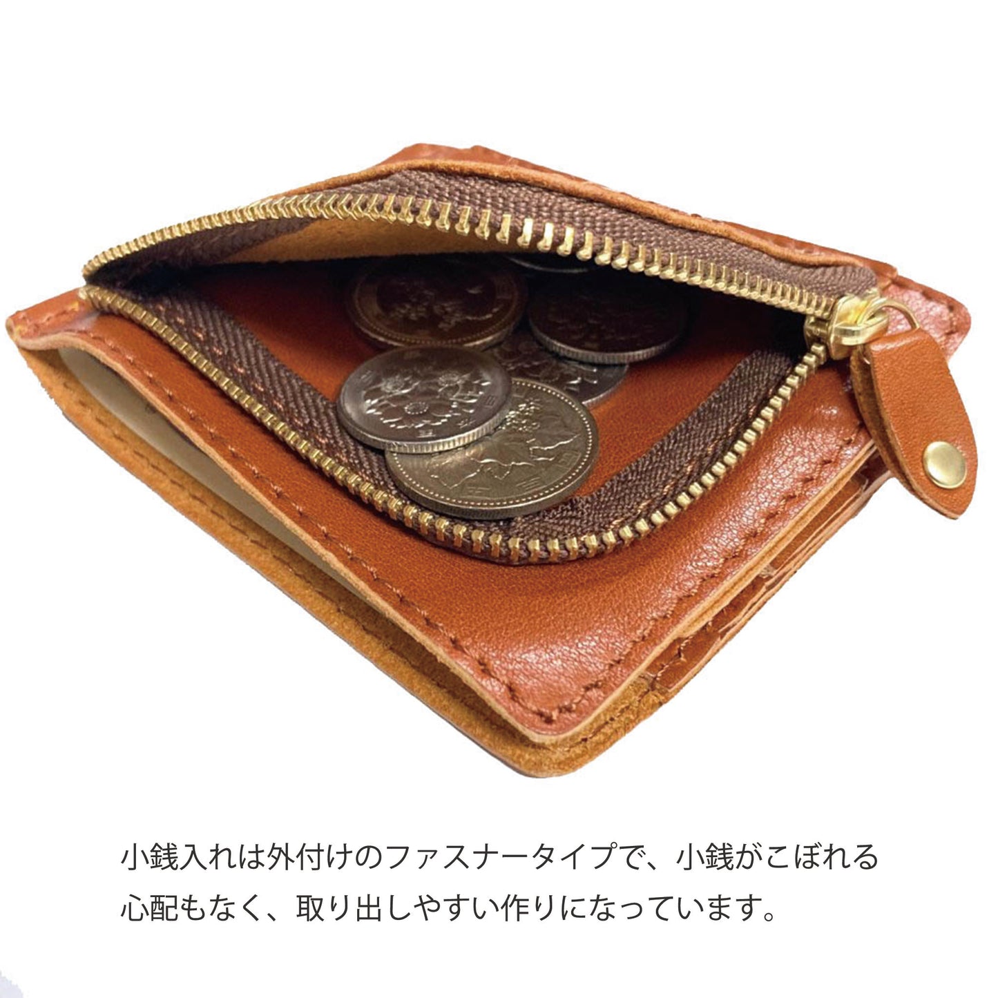 小銭入れは外付けのファスナータイプで、小銭がこぼれる心配もなく、取り出しやすい作りになっています。