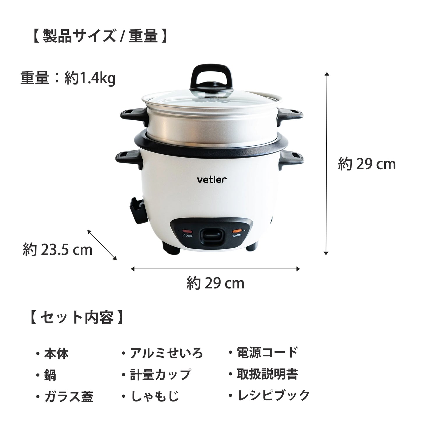 VETLER EASY COOKER VOLTON サイズ、重量、セット内容