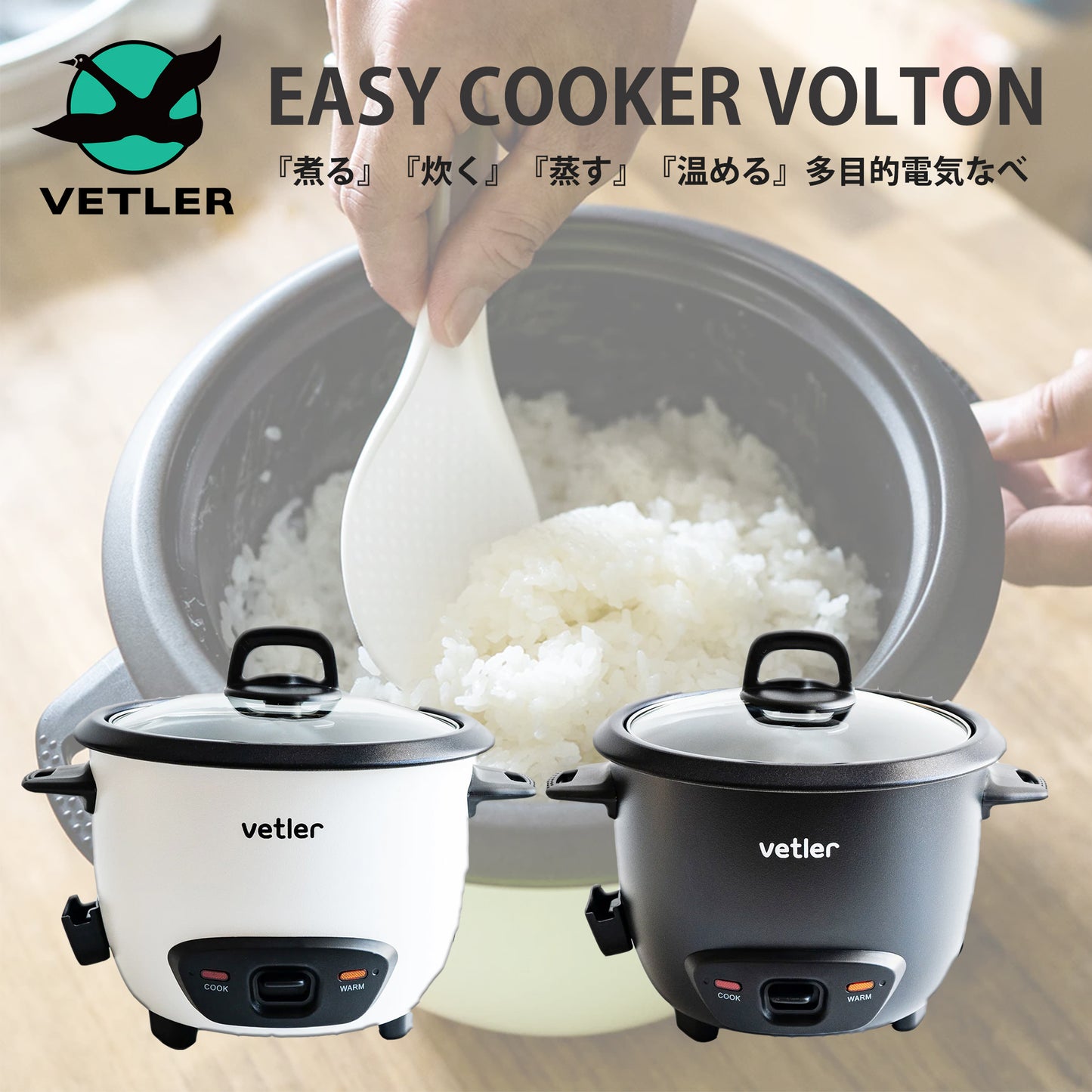 VETLER EASY COOKER VOLTON 多機能電気鍋
