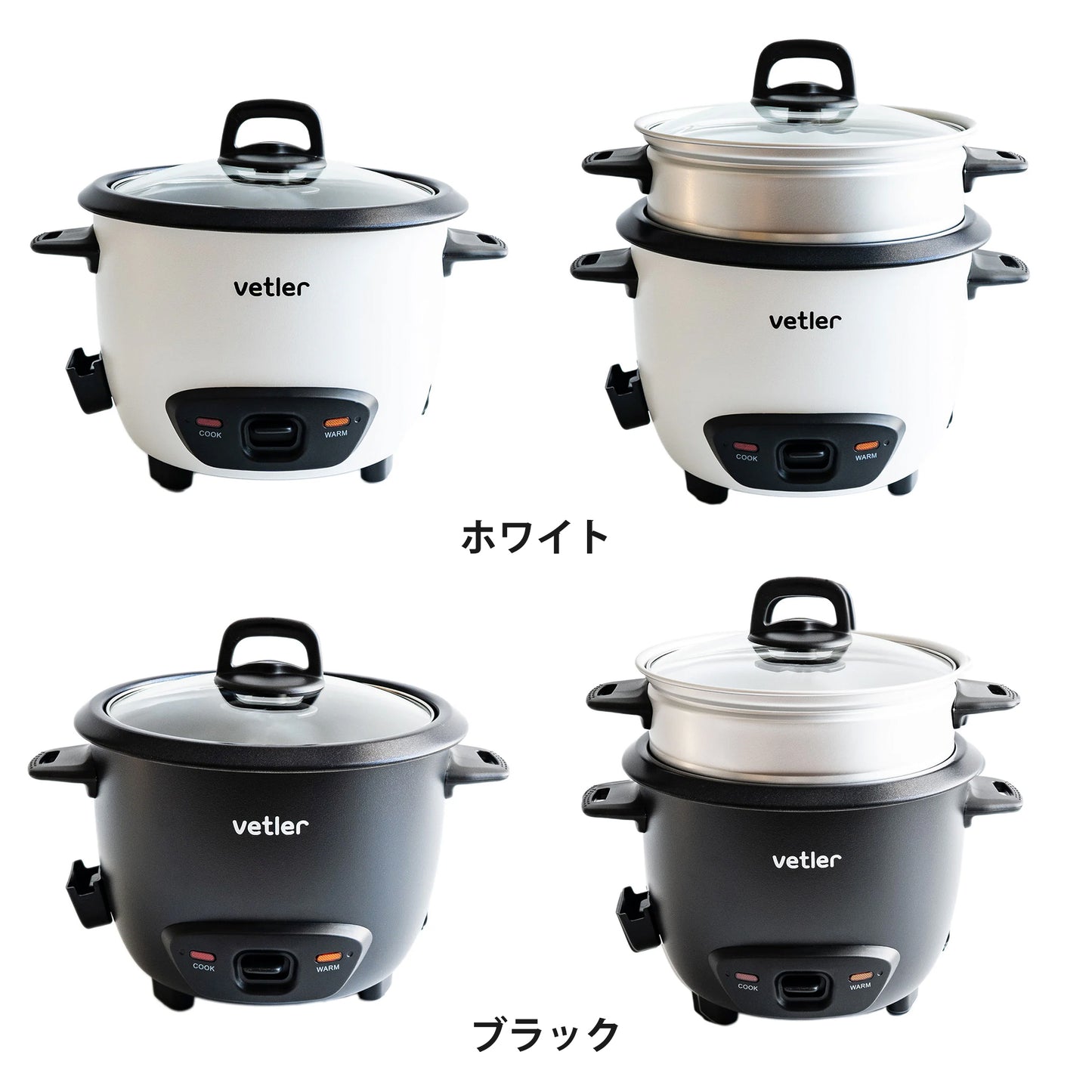 VETLER EASY COOKER VOLTON カラー展開WH、BK
