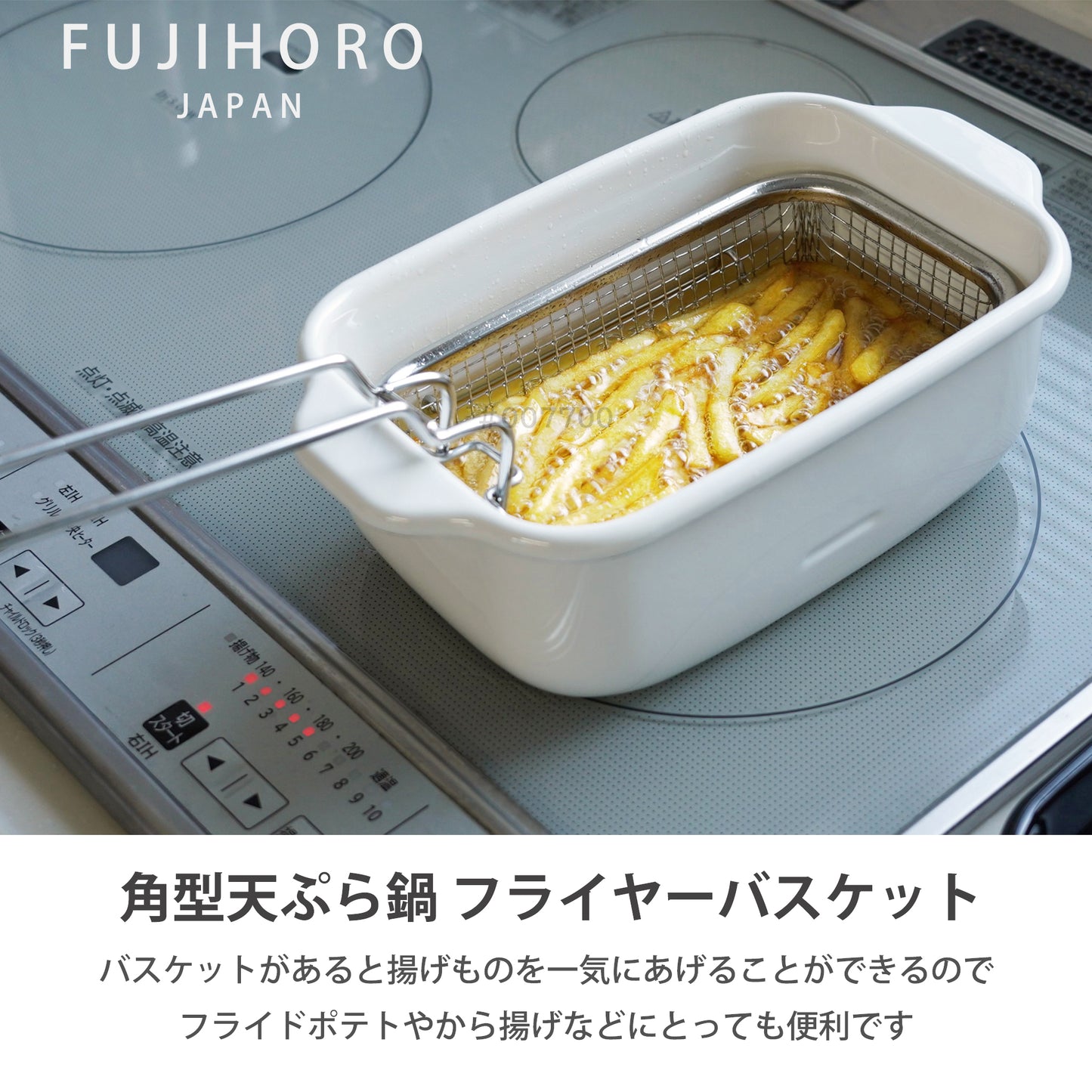 fujihoro角型天ぷら鍋フライヤーバスケット バスケット使用写真