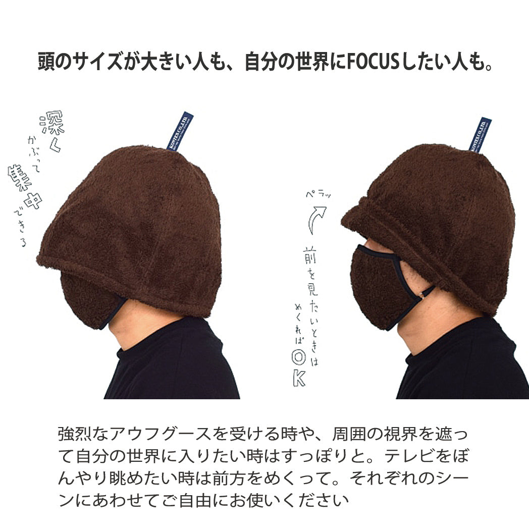 サイズ感比較 深くかぶって集中 前を見たいときはめくればOK