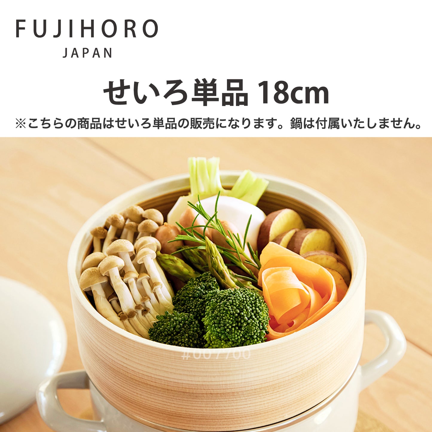 fujihoro (富士ホーロー) せいろ単品18cm 使用イメージ