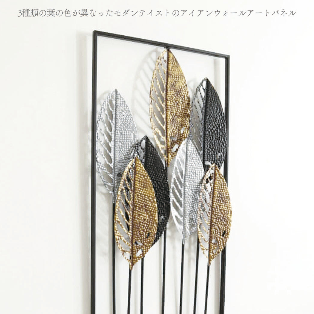 アイアン製ウォールアート 3カラーリーフ 壁掛け 横側