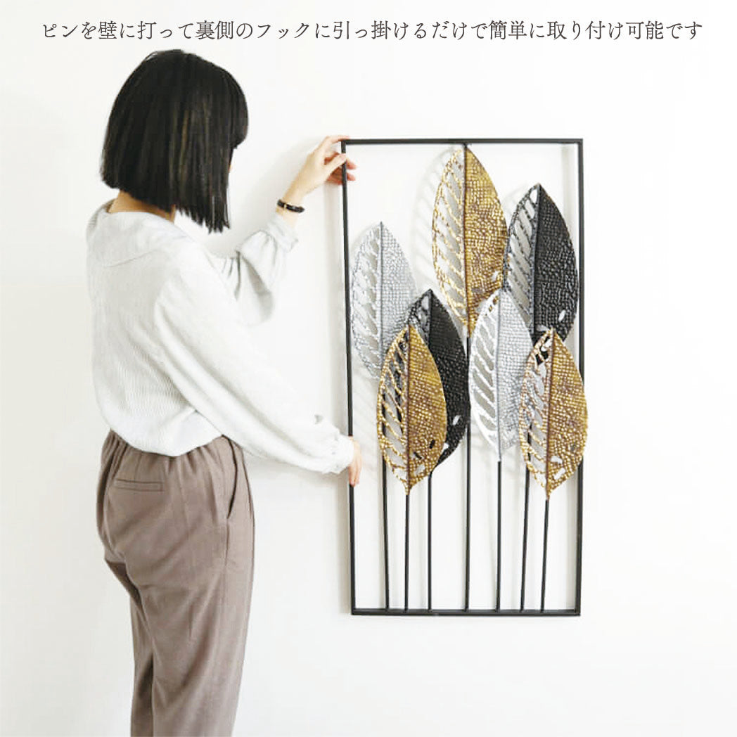 アイアン製ウォールアート 3カラーリーフ 壁掛け 取付方法