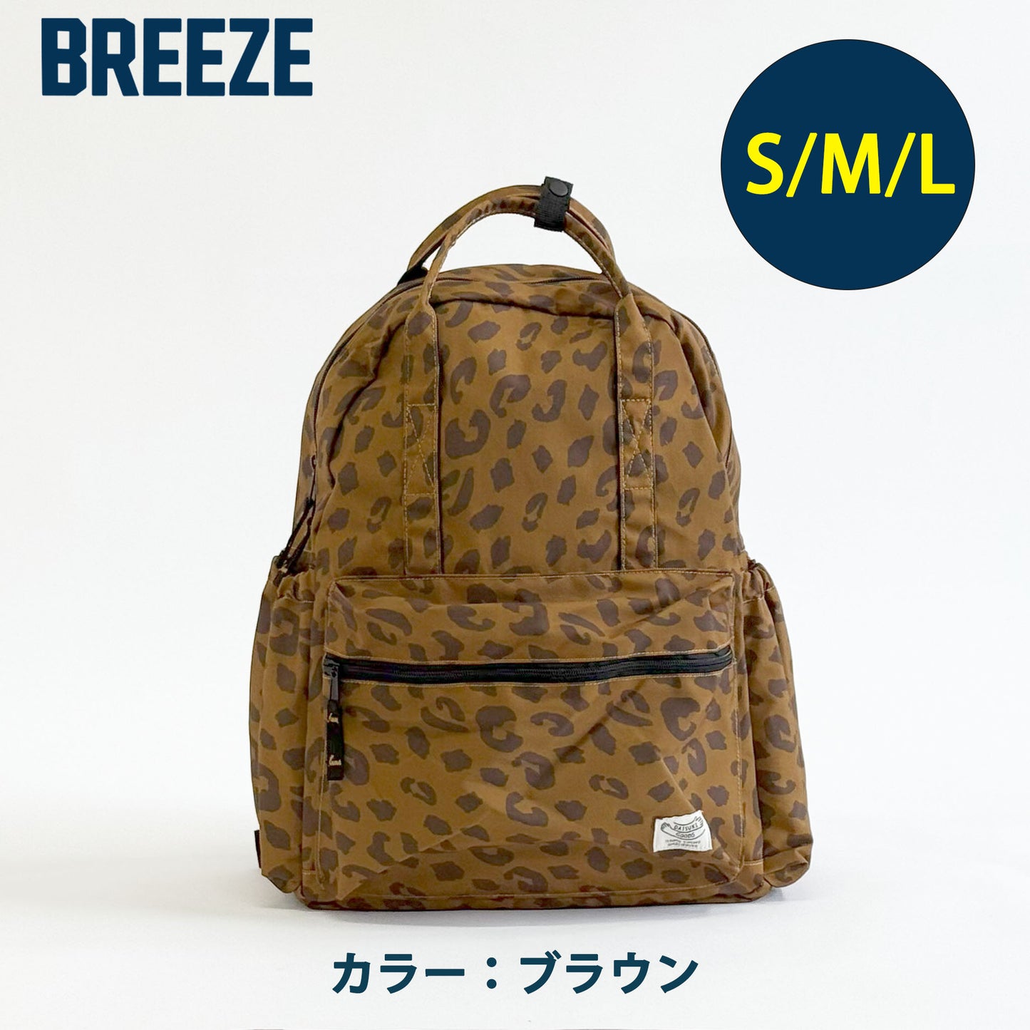 BREEZE DAISUKIリュック 親子おそろい ユニセックス リンクコーデ対応
