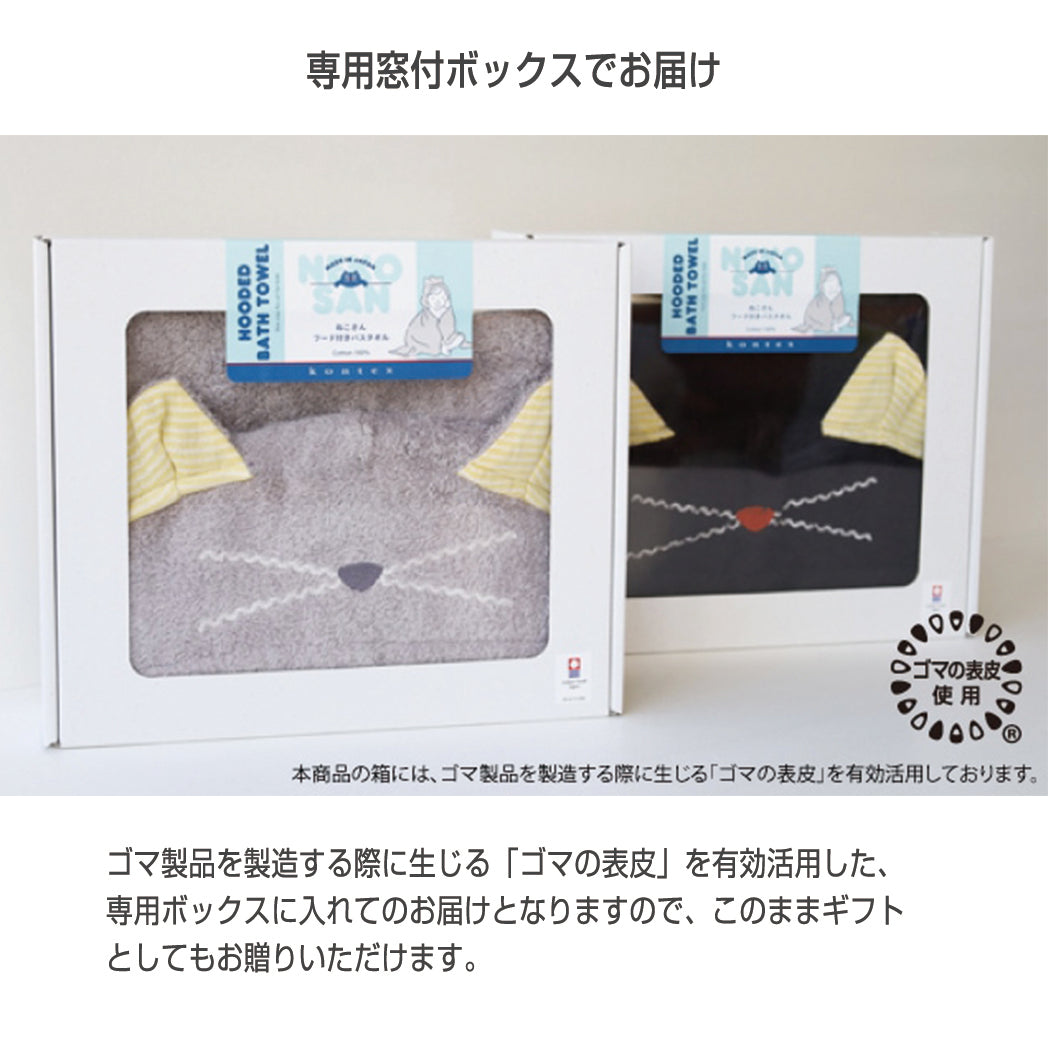 こさんフード付バスタオルのギフト包装