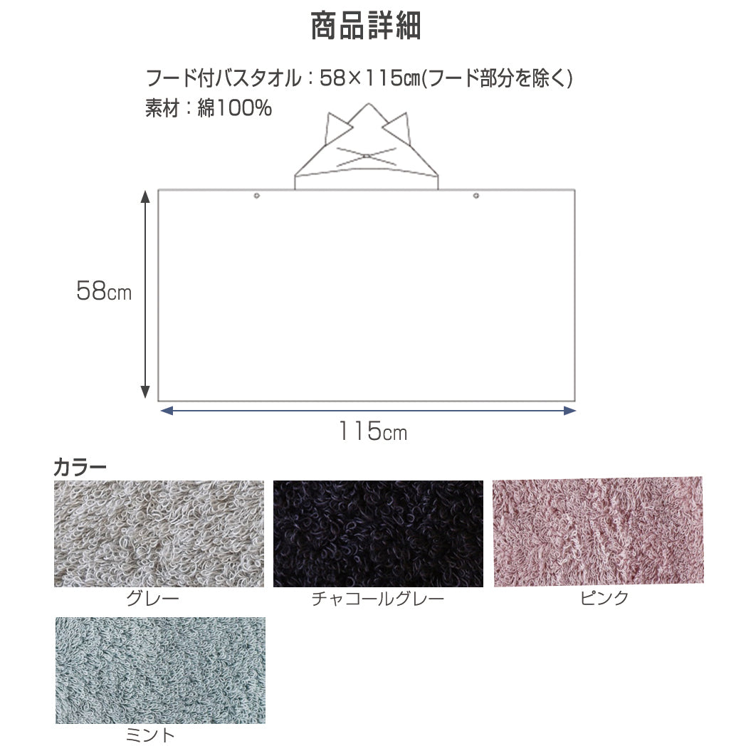 ねこさんフード付バスタオルのサイズ表示
