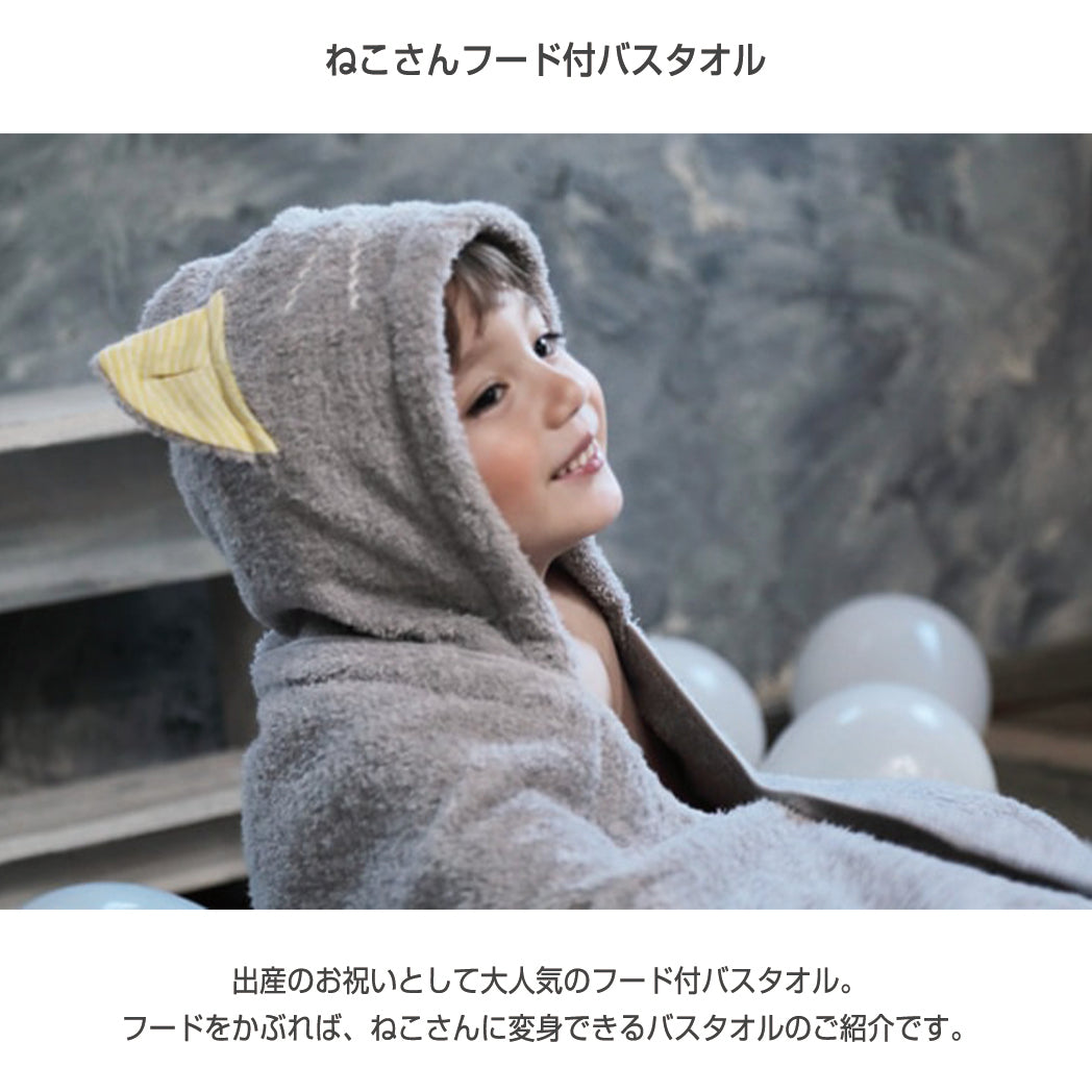 子供がねこさんフード付バスタオルを着用している様子