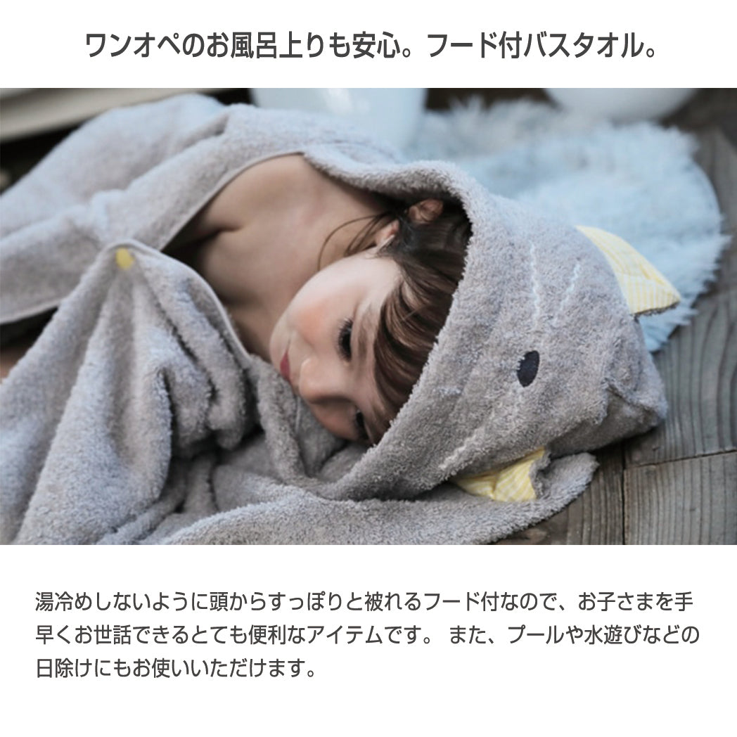 湯冷めしないように頭からすっぽり被れるフード付バスタオル
