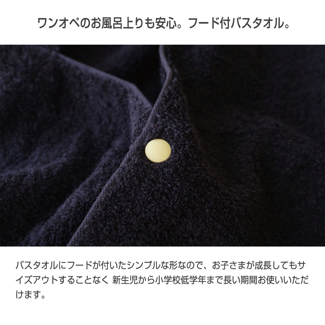 お風呂上がりも安心!フード付バスタオル