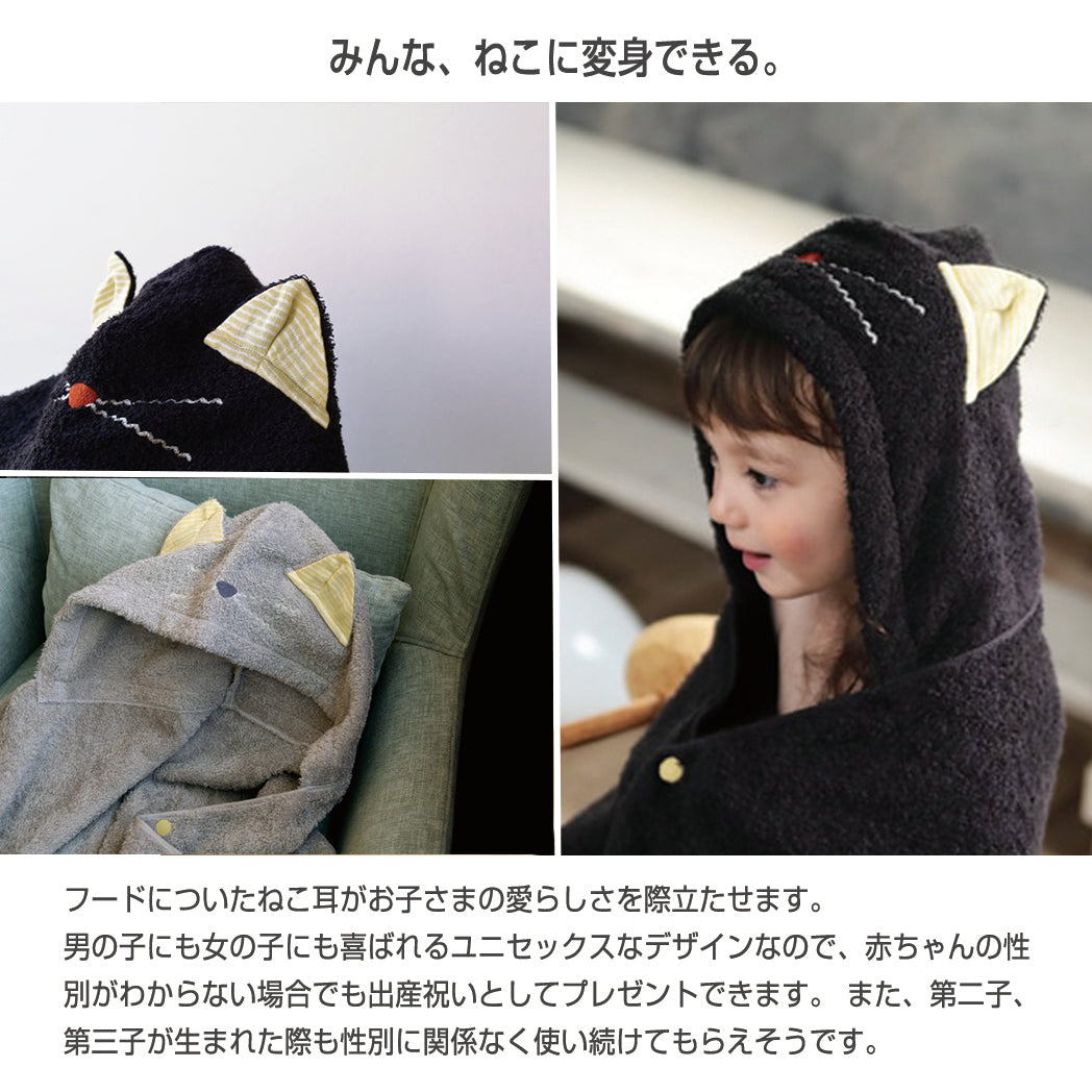 ねこに変身できる「ねこさんフード付バスタオル」