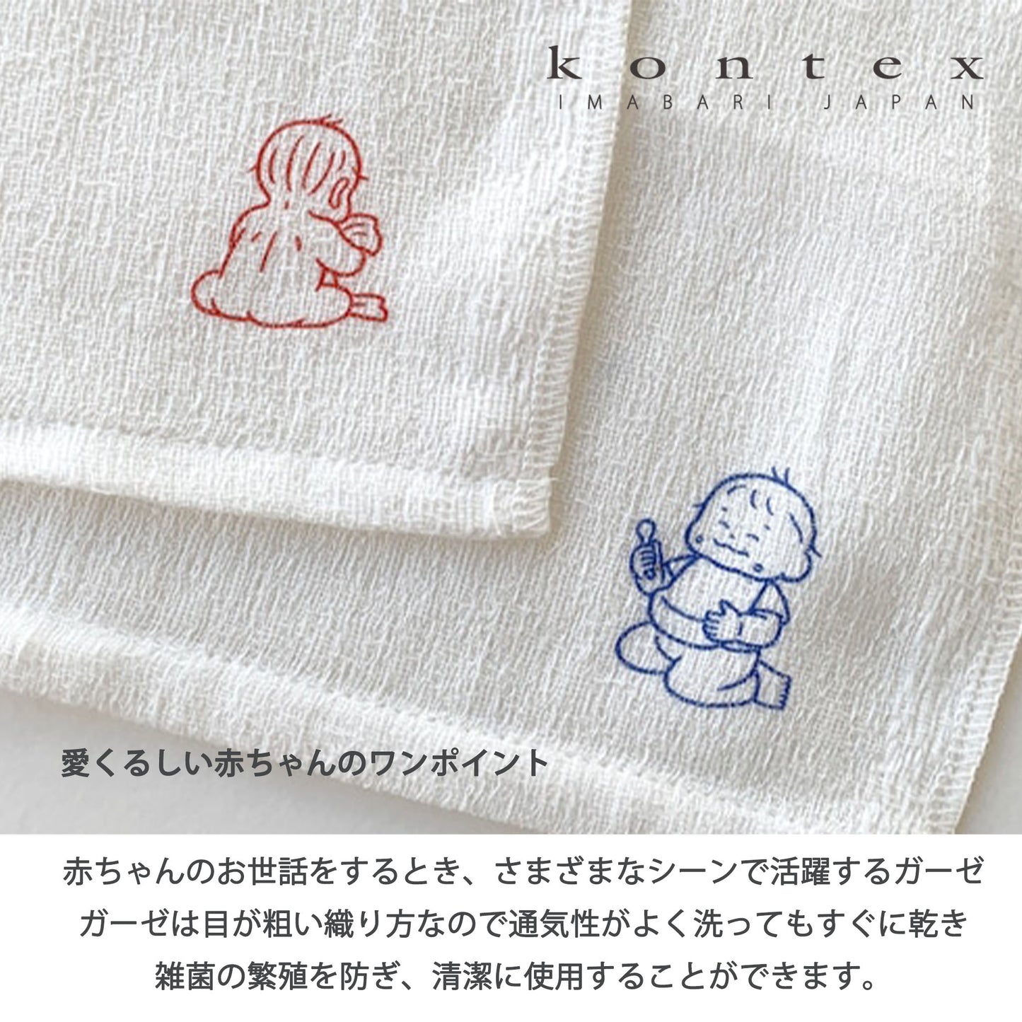 「コドモガーゼ」新生児から使える綿100%のガーゼハンカチ イラストレーター