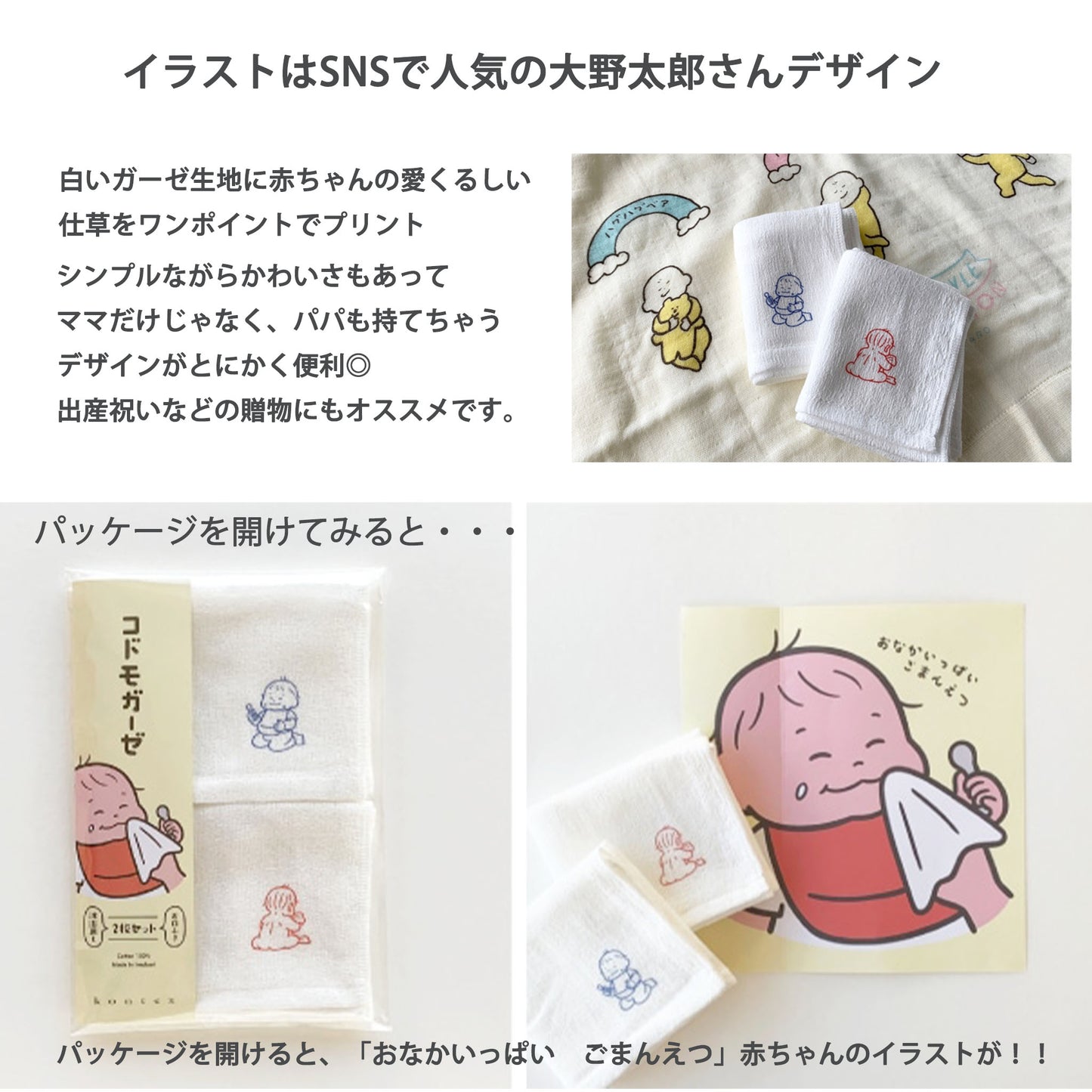 「コドモガーゼ」新生児から使える綿100%のガーゼハンカチ イラストレーター