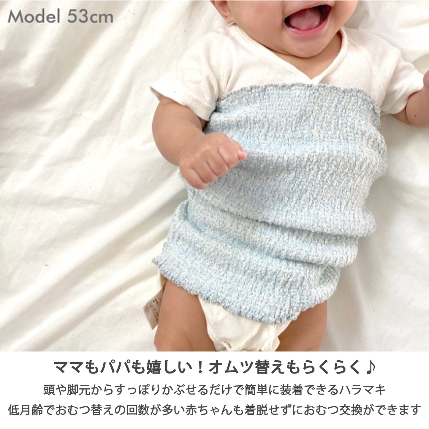コドモハラマキ Kodomoharamaki 身長53cm使用イメージ