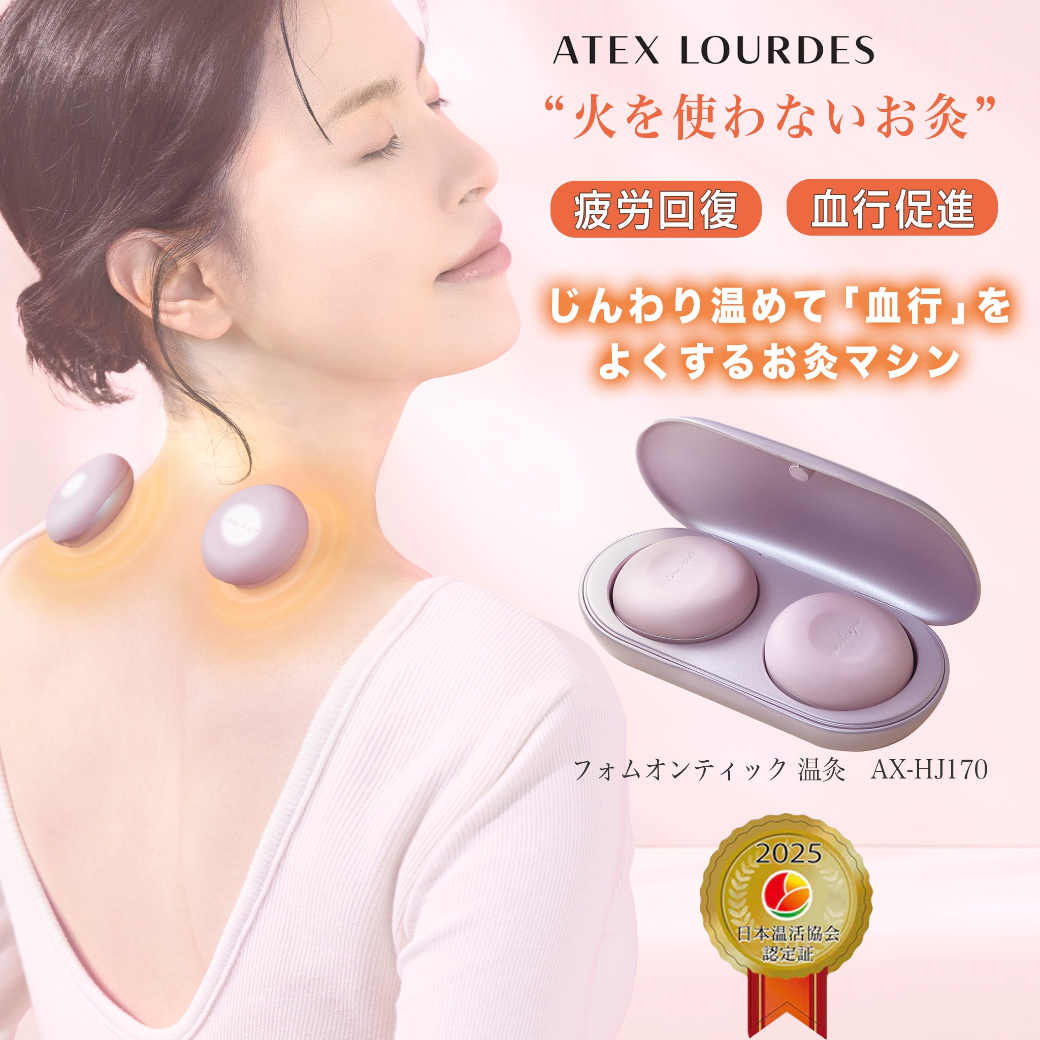 温活の定番アイテム「温灸」フェムオンテック 温灸 AX-HJ170（デジタル