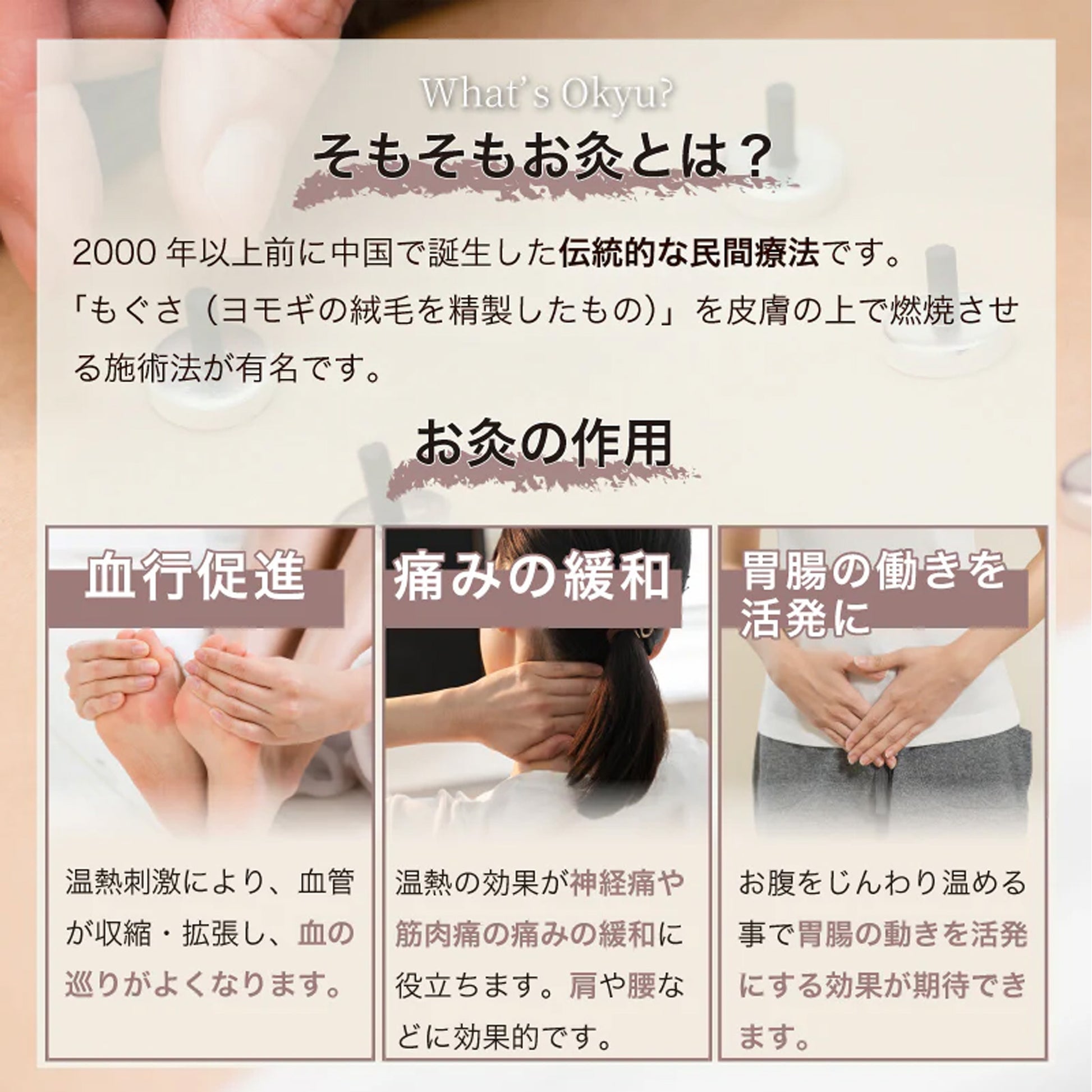 フェムオンテック 温灸 AX-HJ170  お灸とは? お灸の作用説明