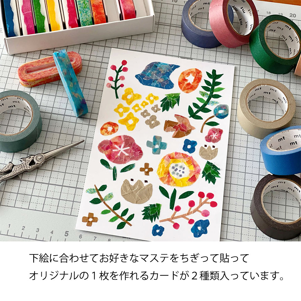 【マステ絵本とちぎり絵スペシャルBOX】これさえあればすぐ出来る!