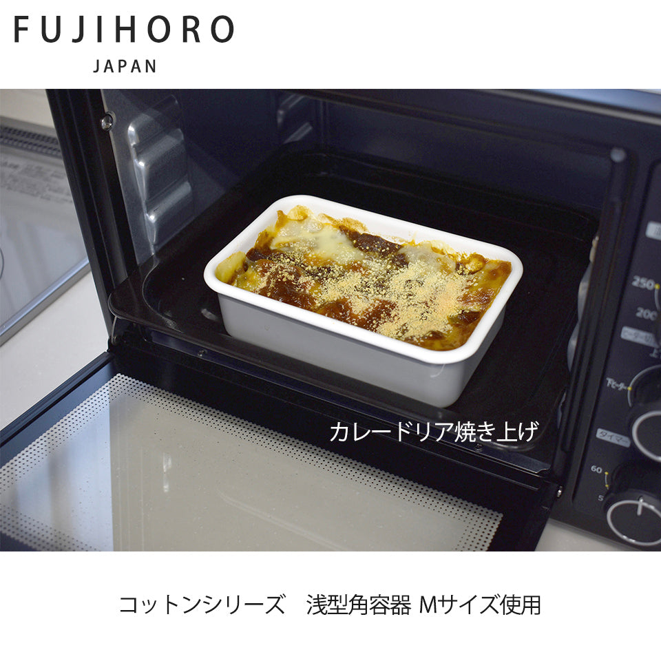 fujihoro (富士ホーロー)コットンシリーズ 浅型角容器 S M L 3サイズ ライトグレー