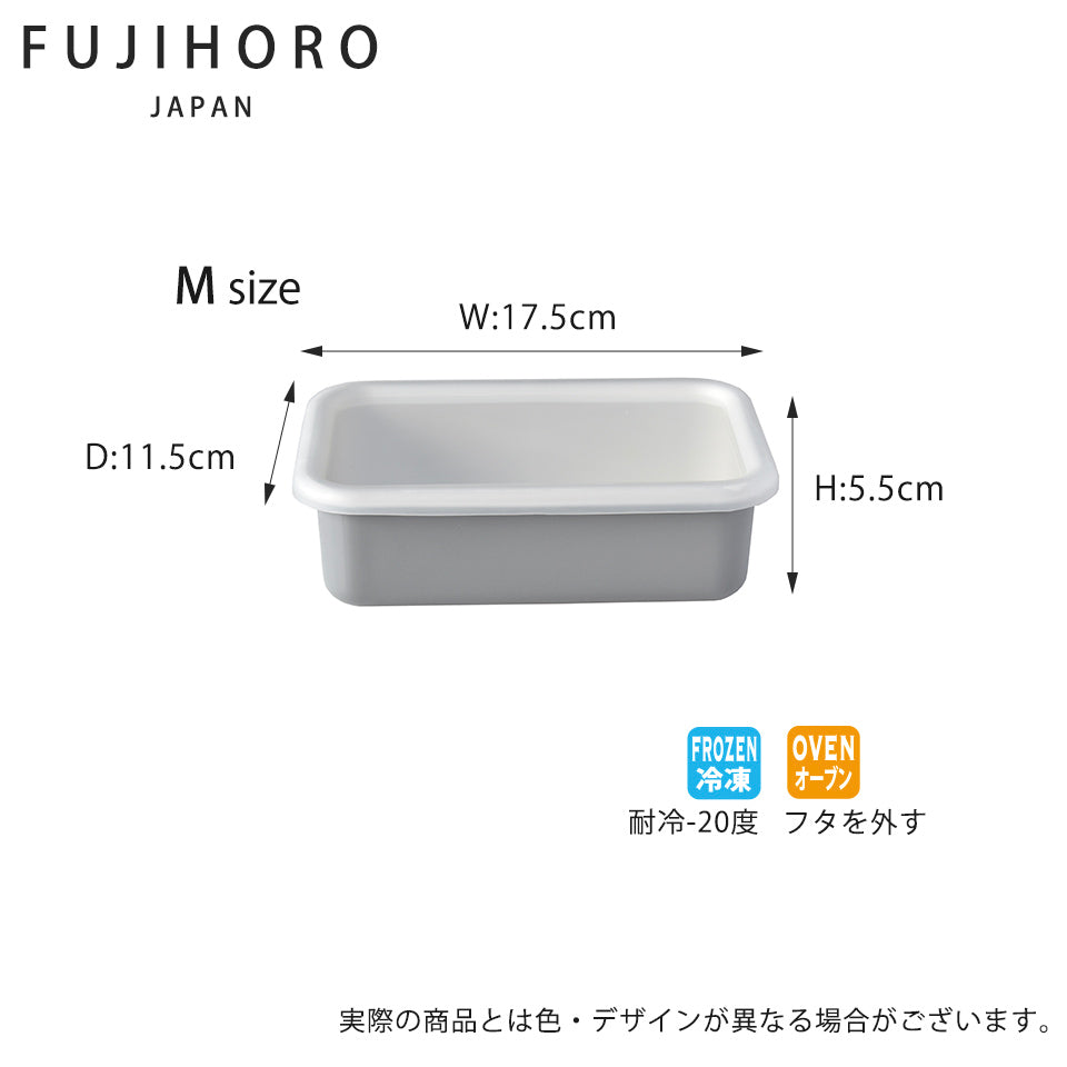 fujihoro (富士ホーロー)コットンシリーズ 浅型角容器 S M L 3サイズ ライトグレー