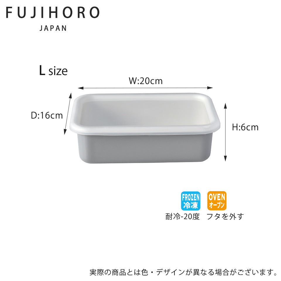 fujihoro (富士ホーロー)コットンシリーズ 浅型角容器 S M L 3サイズ ライトグレー