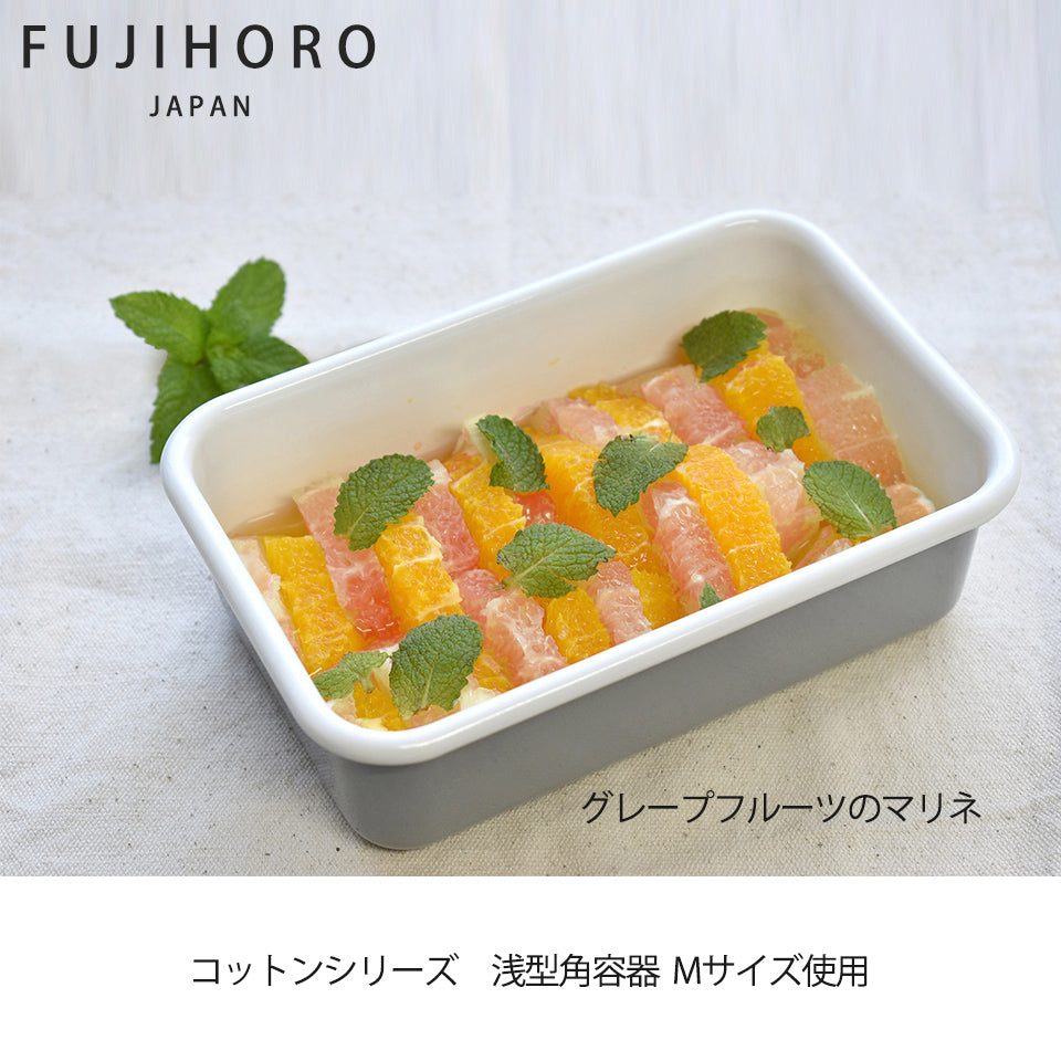 fujihoro (富士ホーロー)コットンシリーズ 浅型角容器 S M L 3サイズ ライトグレー
