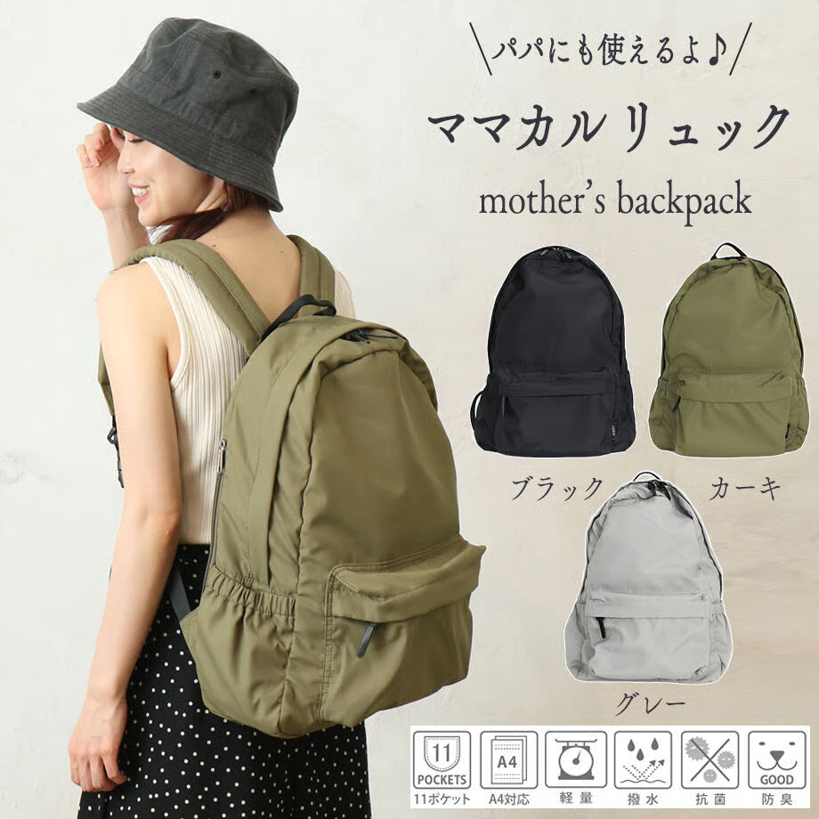 現役ママが生み出した 撥水加工 ママカル リュック マザーズバッグ パパバッグ ダディーズバッグ 多機能リュック 多ポケット 撥水 防臭 抗菌 軽量 紙おむつ mamacaru母の日 ギフト