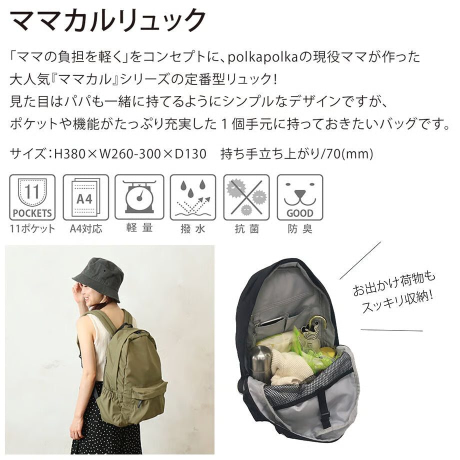 現役ママが生み出した 撥水加工 ママカル リュック マザーズバッグ パパバッグ ダディーズバッグ 多機能リュック 多ポケット 撥水 防臭 抗菌 軽量 紙おむつ mamacaru母の日 ギフト