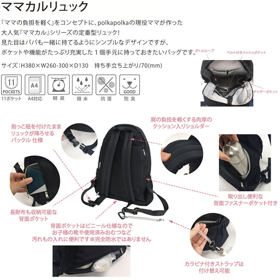 現役ママが生み出した 撥水加工 ママカル リュック マザーズバッグ パパバッグ ダディーズバッグ 多機能リュック 多ポケット 撥水 防臭 抗菌 軽量 紙おむつ mamacaru母の日 ギフト