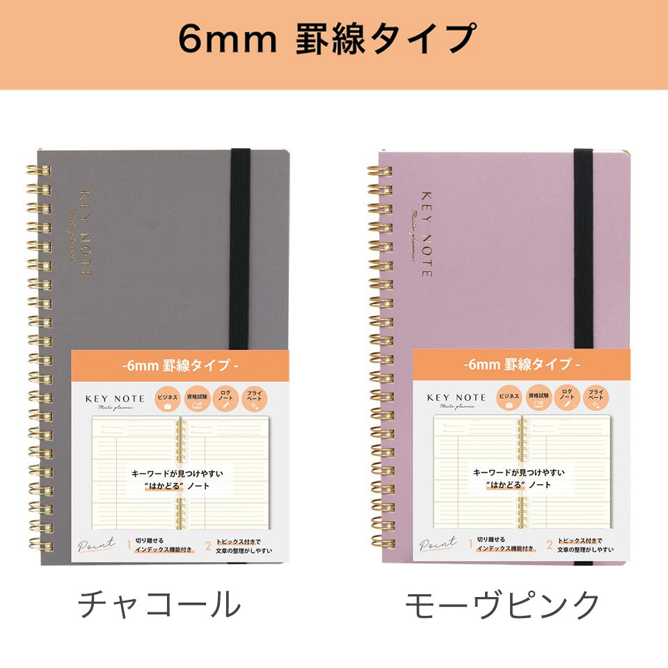 6mm 罫線タイプ カラー チャコール、モーヴピンク