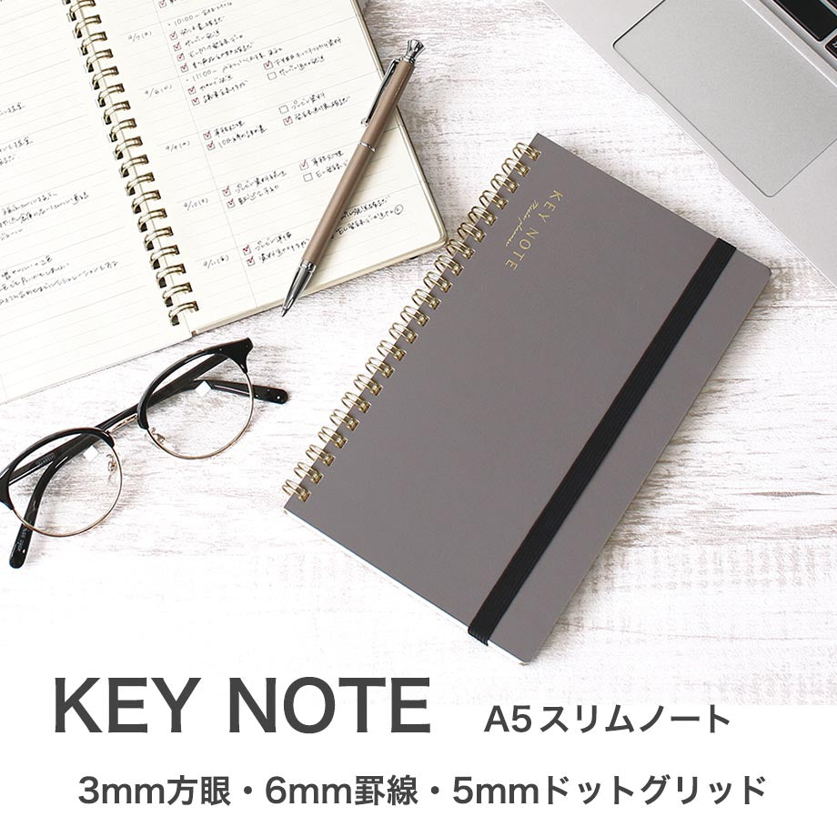KEY NOTE A5スリムノート