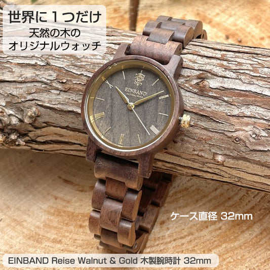 EINBAND Reise Walnut & Gold クルミ 木製腕時計 32mm