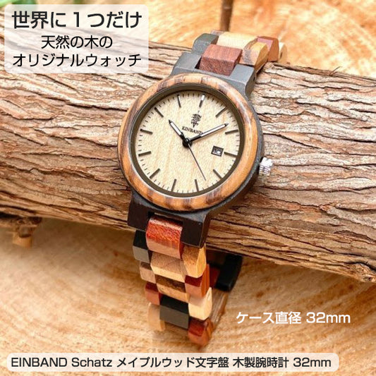 EINBAND Schatz メイプルウッド文字盤 木製腕時計 32mm